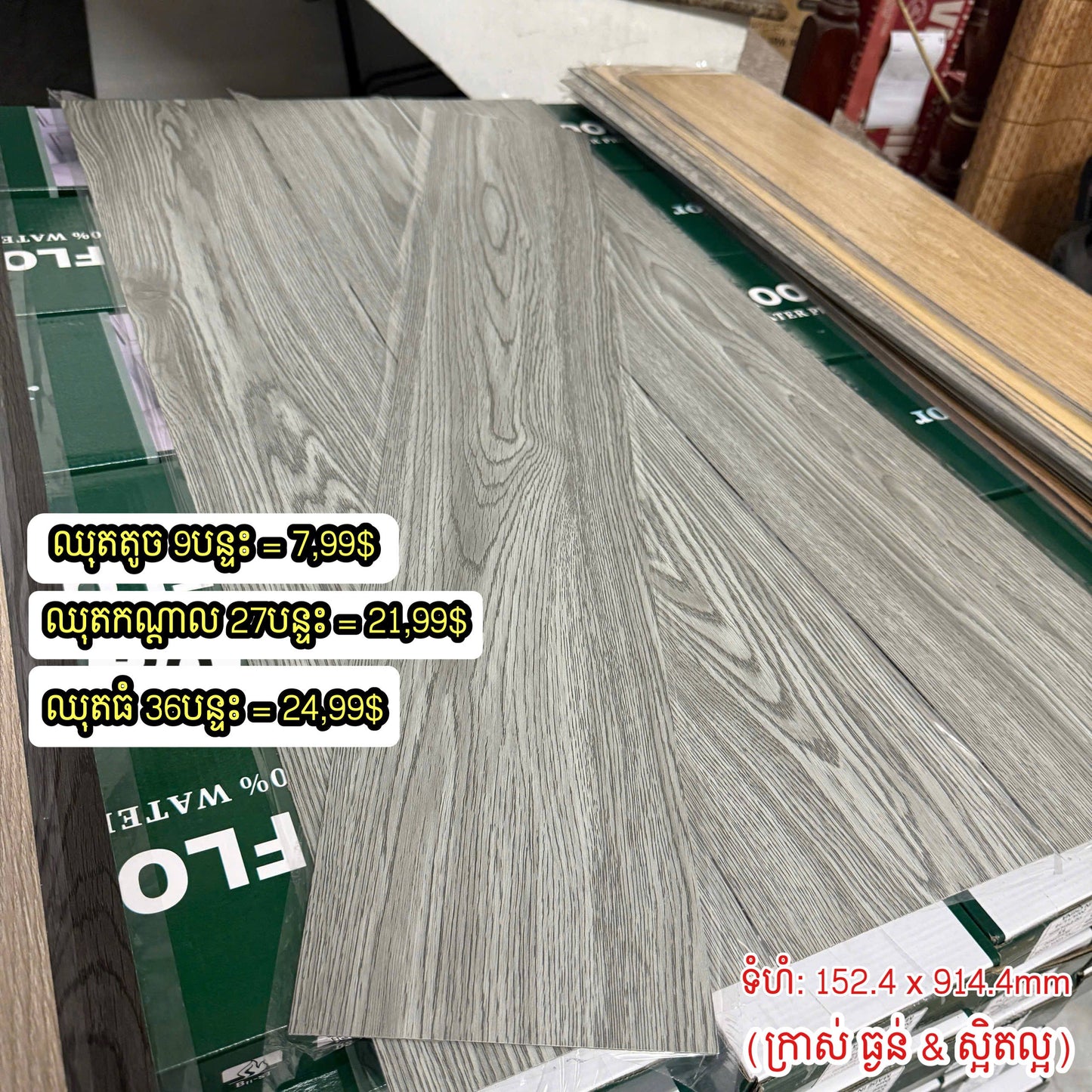 Stickers បិទក្រាល plastic flooring stickers