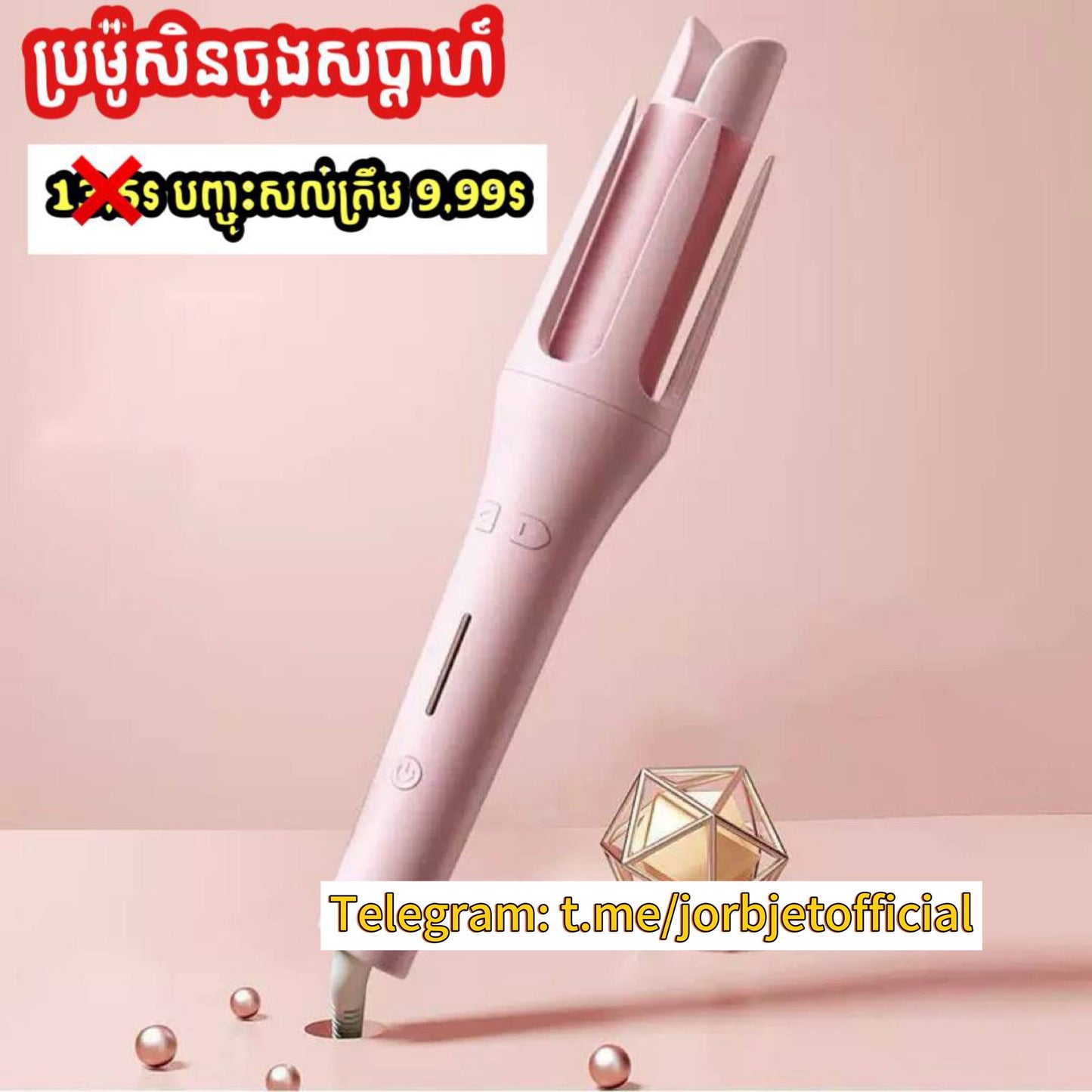 ម៉ាសុីនមូលសក់អូតូ Curly hair machine