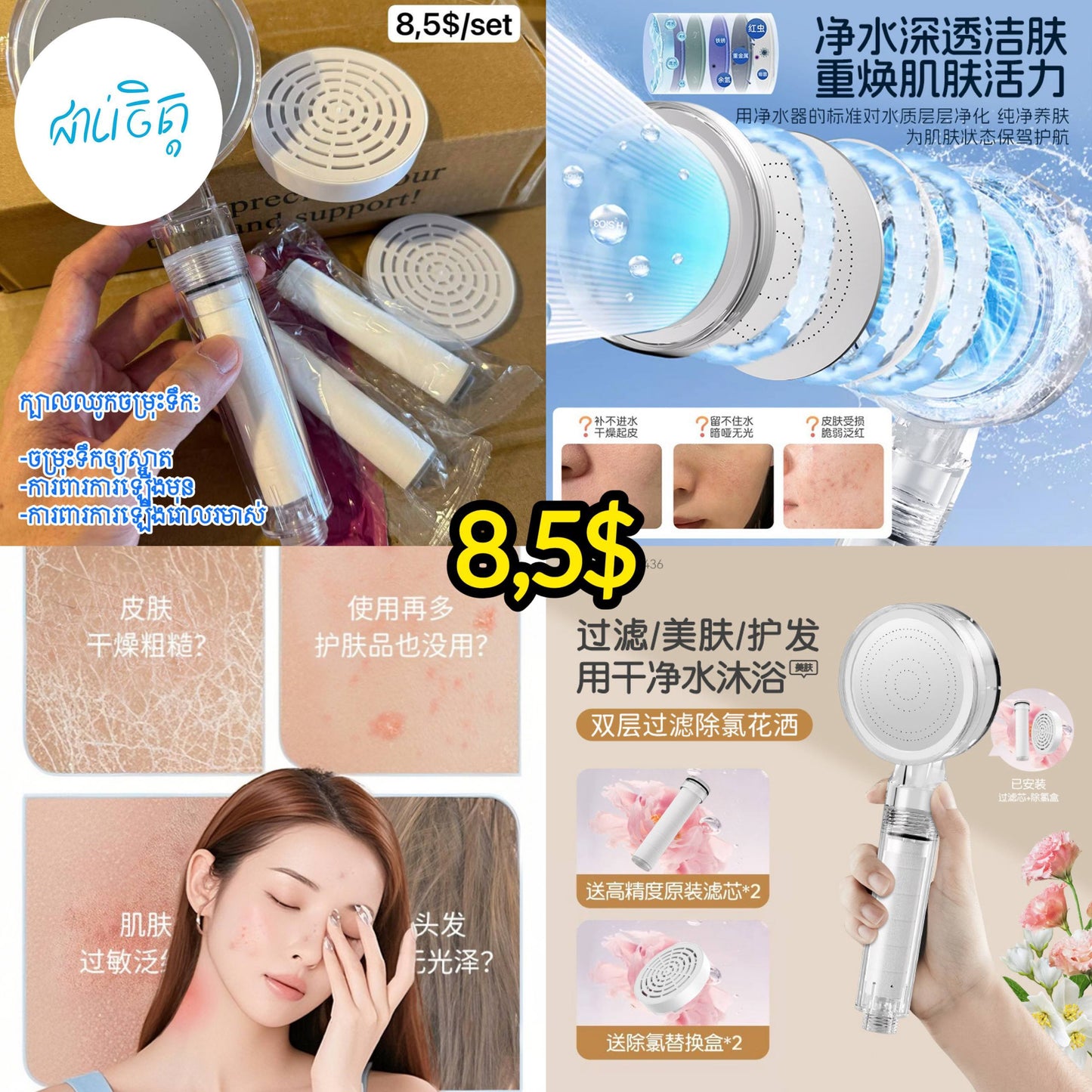 ក្បាលចម្រុះទឹកផ្កាឈូក Shower head