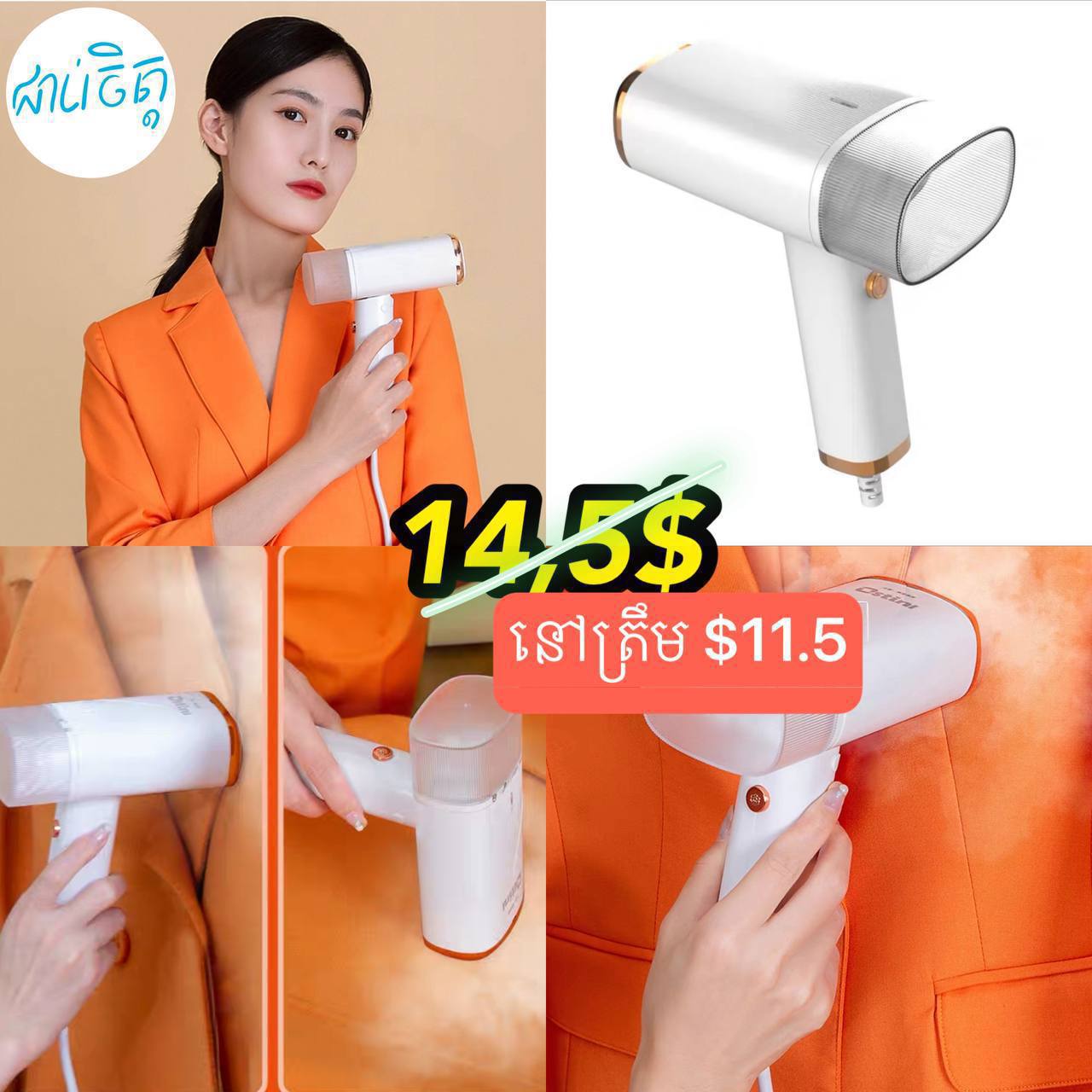 ម៉ាសុីនអ៊ុតអាវចំហាយទឹក