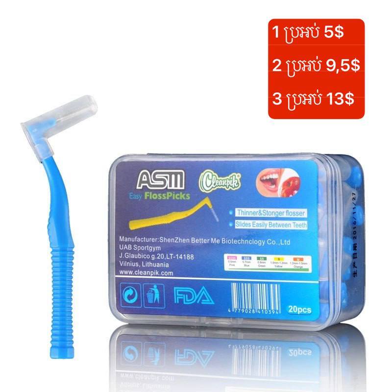 ច្រាសតូច Small teeth brush