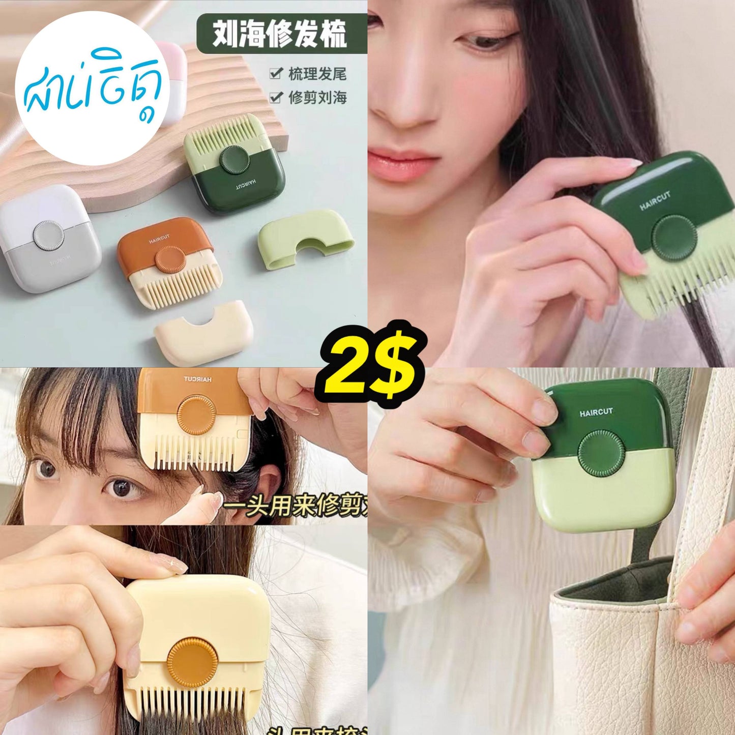 ក្រាសកាត់សក់ Hair Cutter