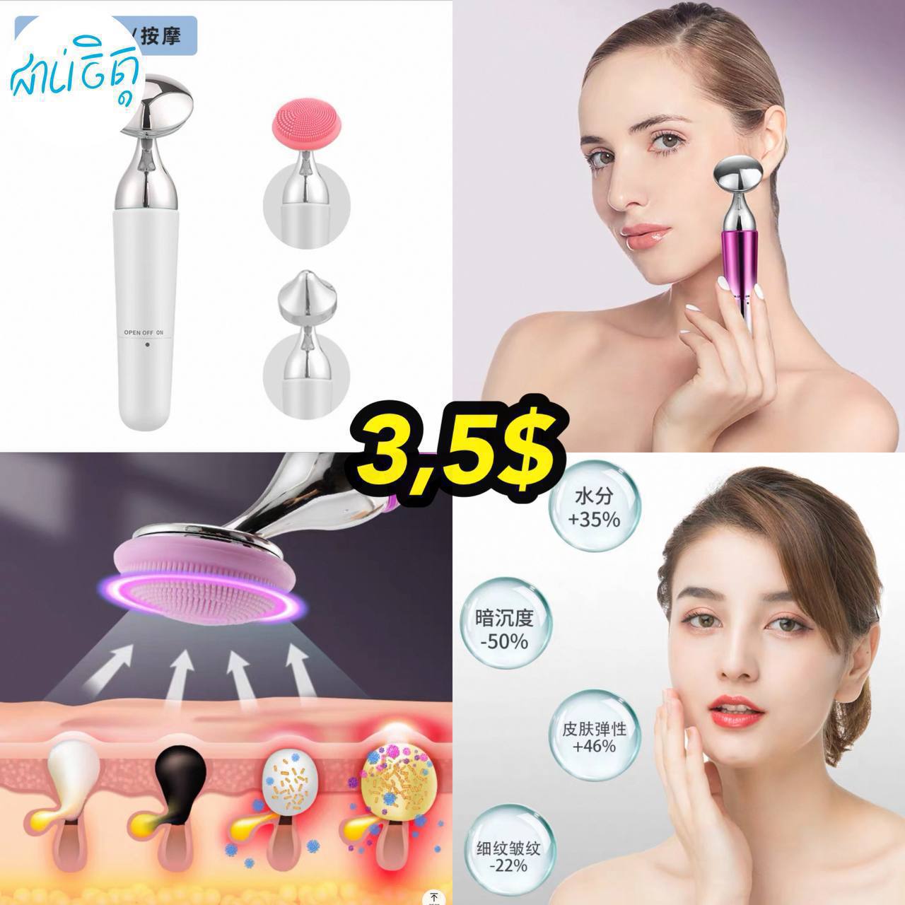 ម៉ាសុីនម៉ាស្សាមុខ3in1