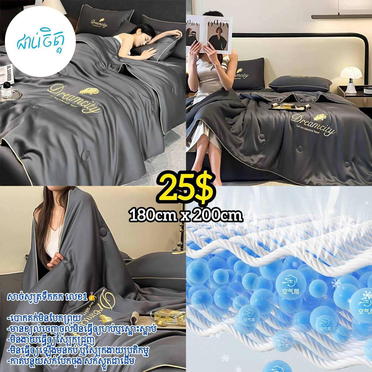កម្រាលពូកសូត្រទឹកកក Cool Bedsheet