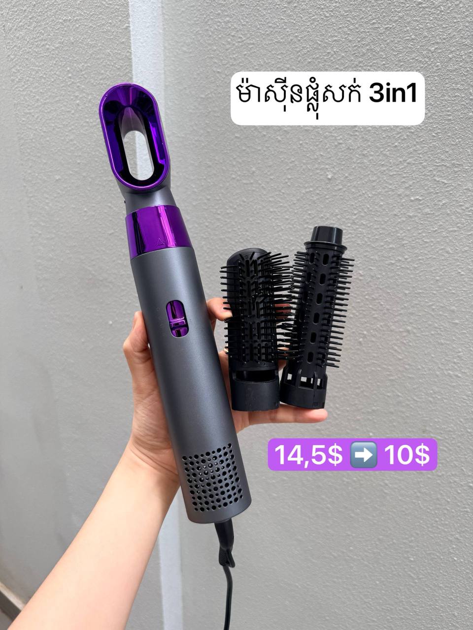 ម៉ាសុីនផ្លុំសក់ក្បាល3 Hair dryer machine 3in1