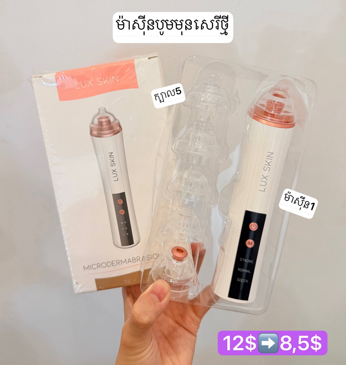 ម៉ាសុីនបូមមុន Pimple machine