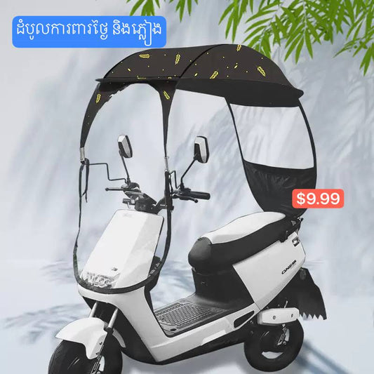 ដំបូលការពារថ្ងៃ និងភ្លៀង Sunroof windshield and rain protection
