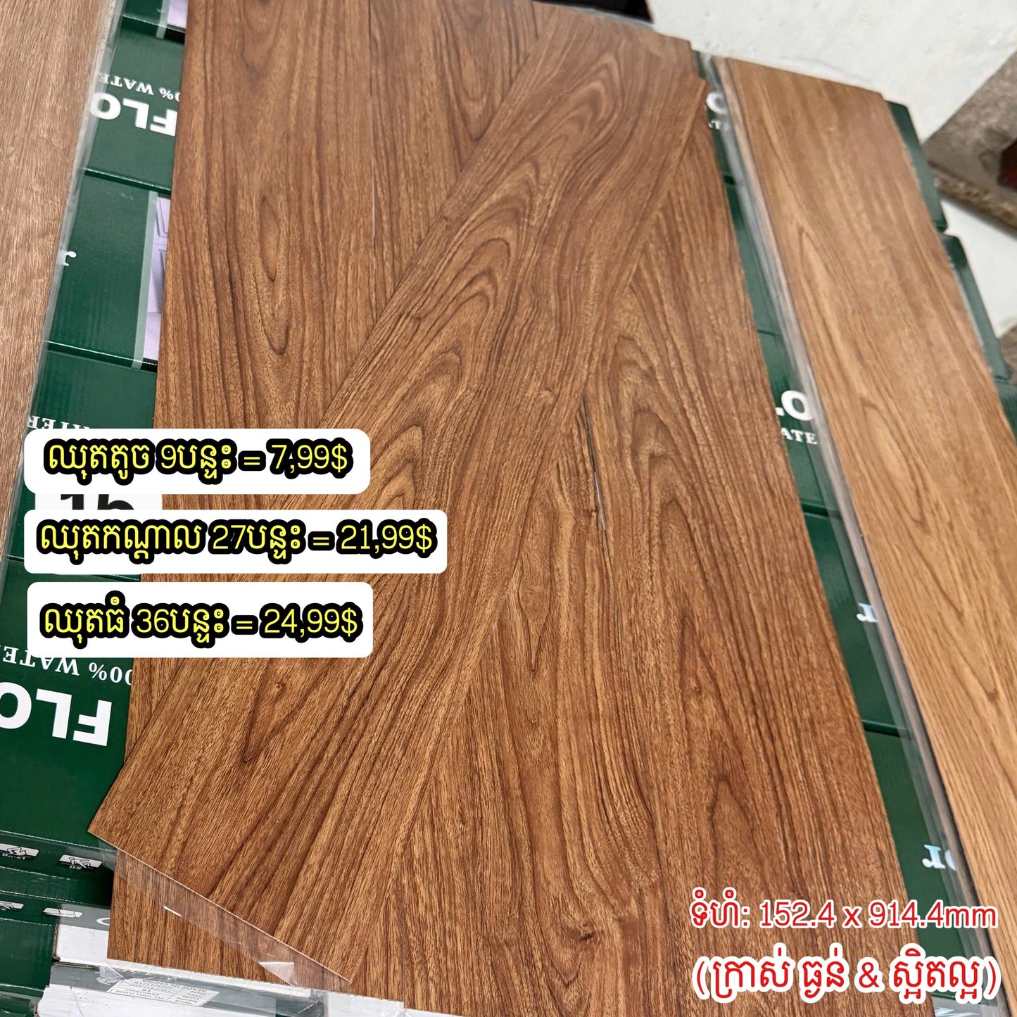 Stickers បិទក្រាល plastic flooring stickers