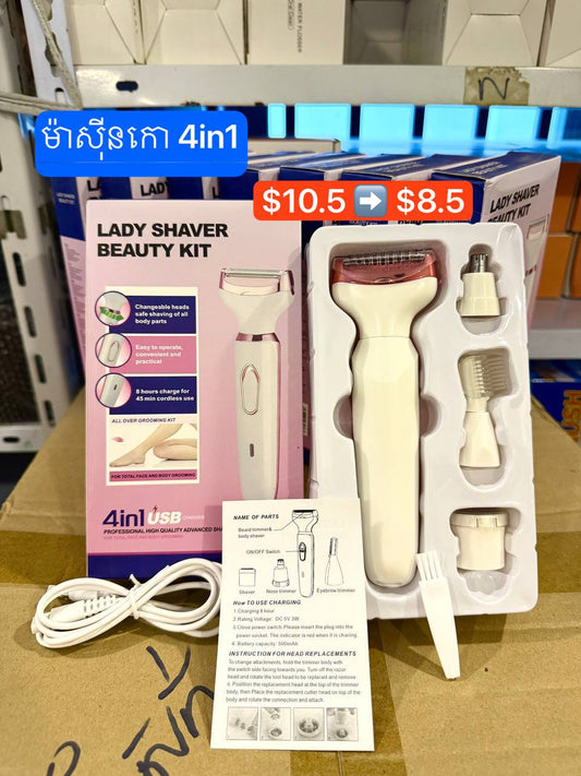 ម៉ាសុីនកោរោម 4in1 Electric shaver