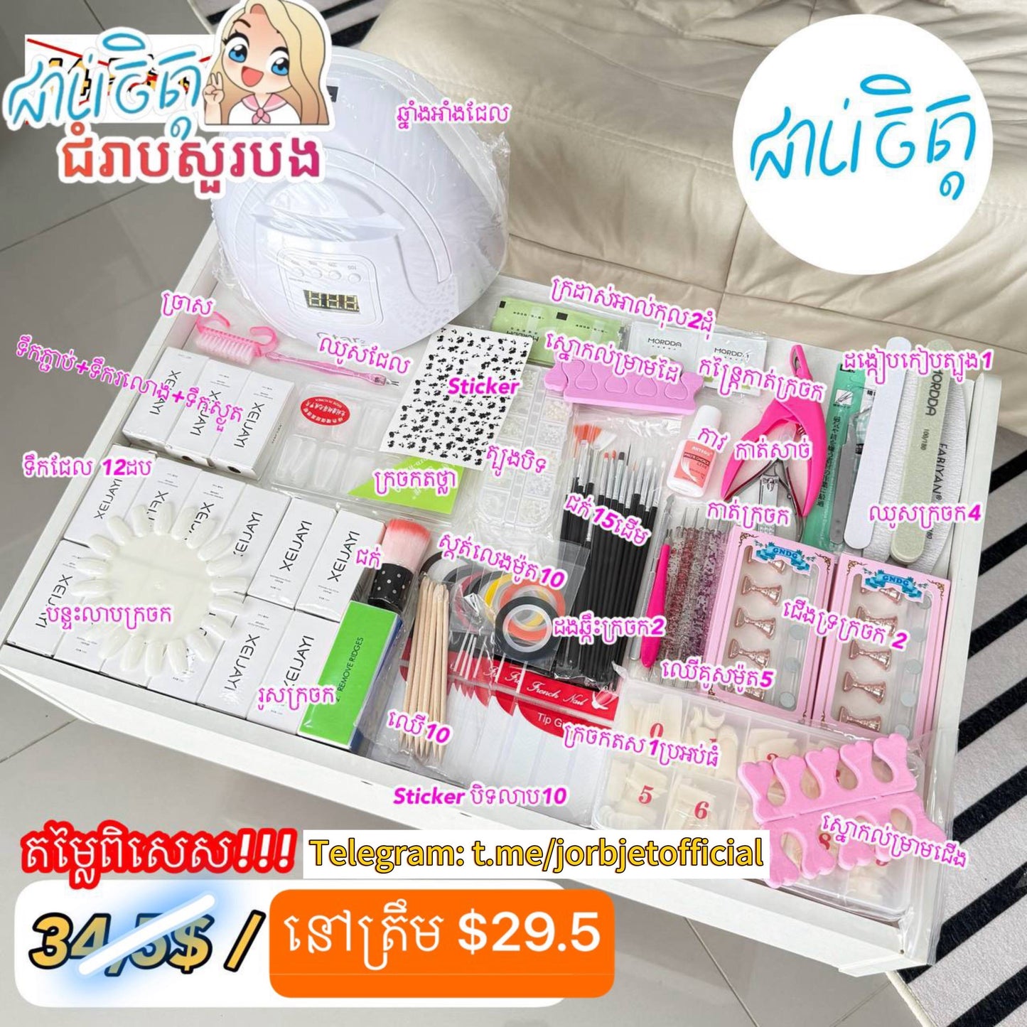 ឈុតក្រចកធំ Big Set Nail