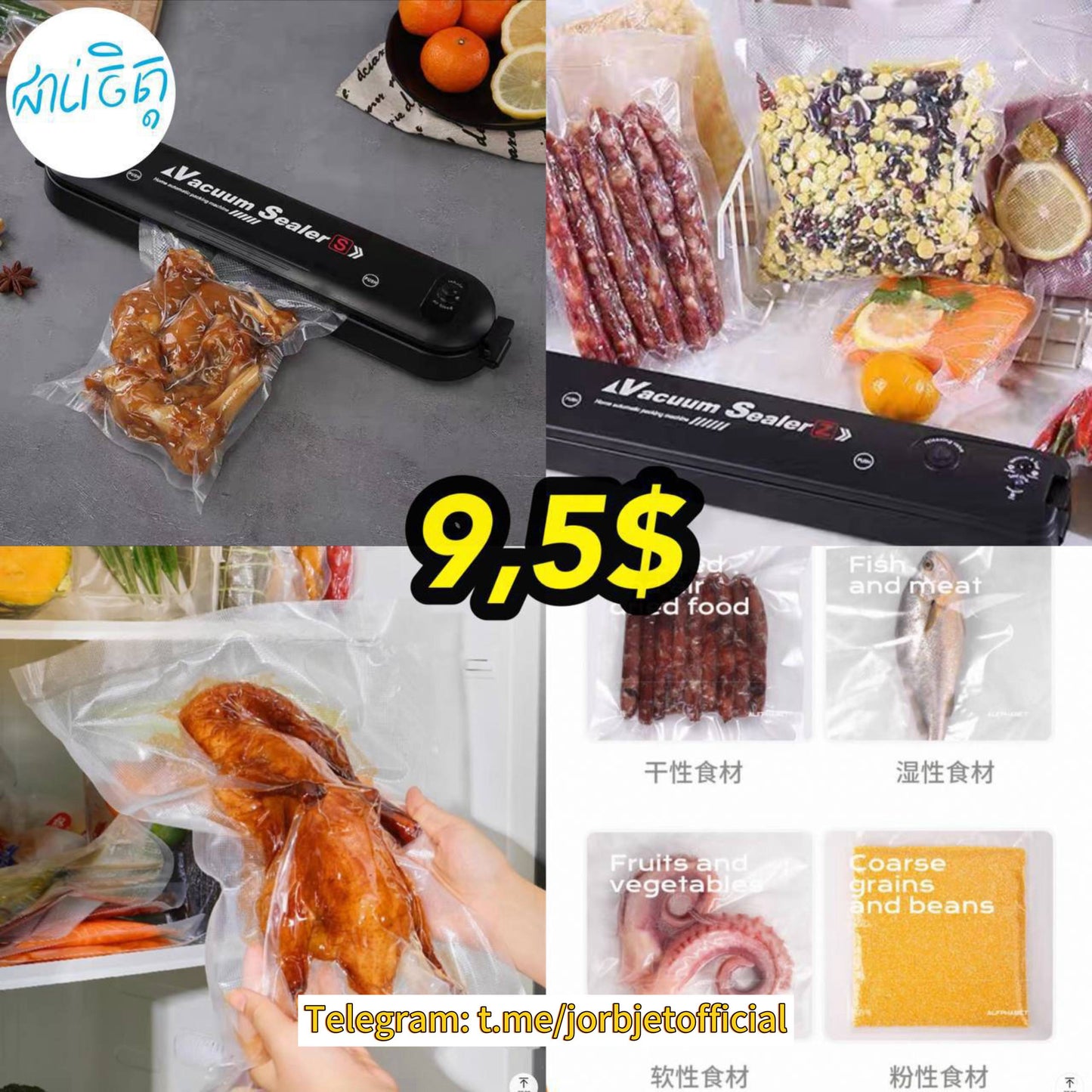 ម៉ាសុីនបឺតខ្យល់ម្ហូម Food vacuum