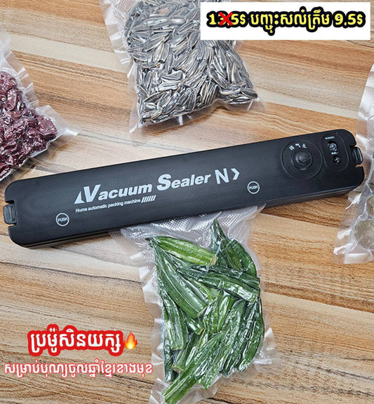 ម៉ាសុីនបឺតខ្យល់ម្ហូម