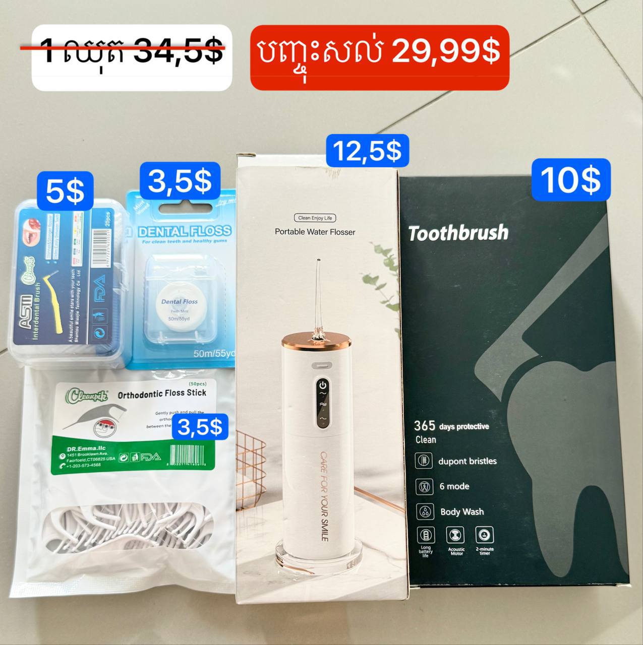 ឈុតរក្សាសុខភាពមាត់ធ្មេញ Mouth Health Set