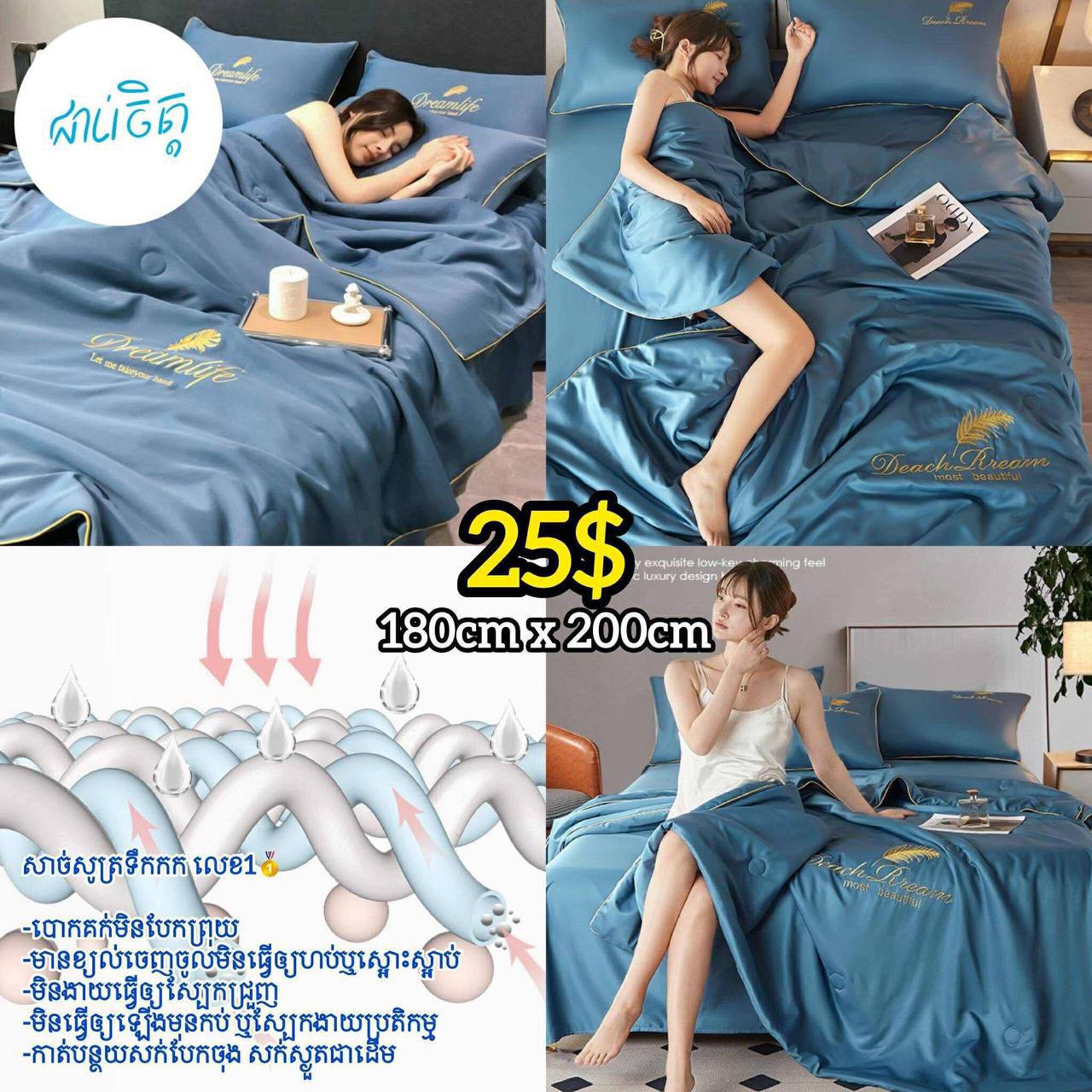 កម្រាលពូកសូត្រទឹកកក Cool bedsheet