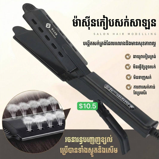 ម៉ាសុីនកៀបសក់ត្រង់ Hair Straightener machine