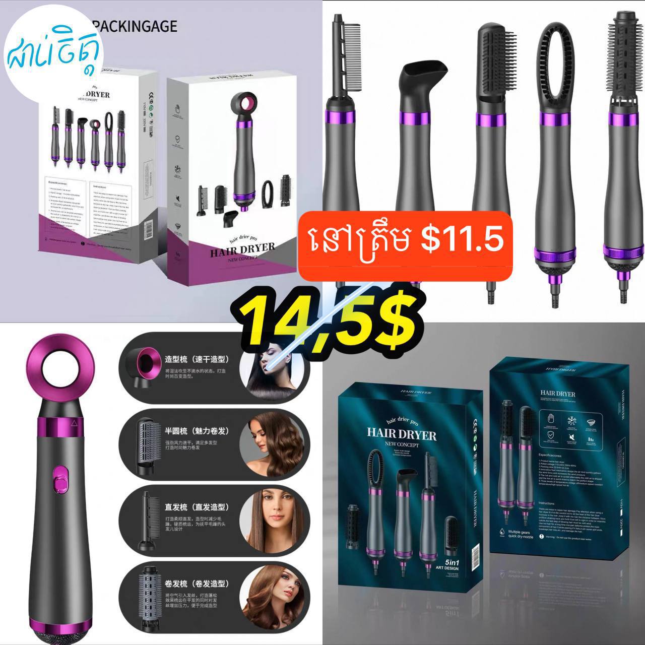 ម៉ាសុីនផ្លុំសក់5in1 Hair dryer 5in1