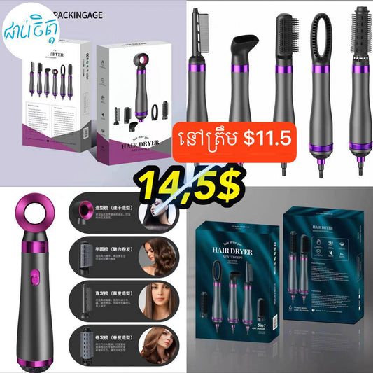 ម៉ាសុីនផ្លុំសក់5in1 Hair dryer 5in1