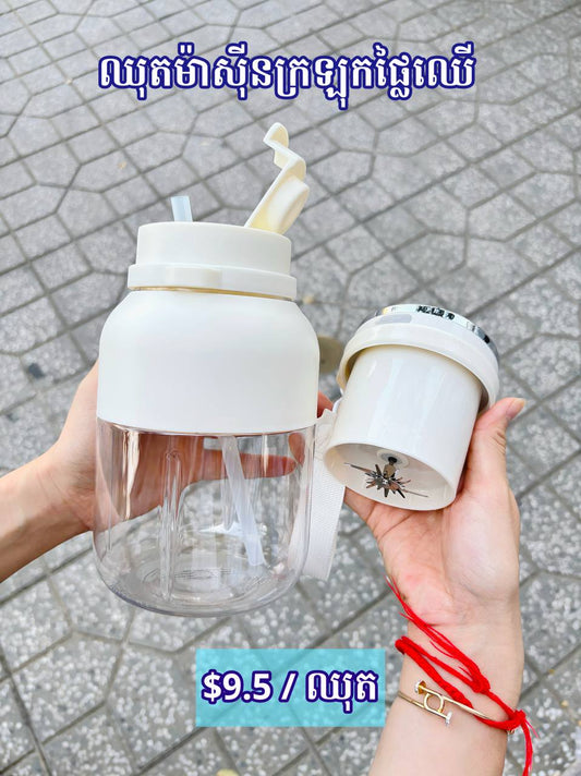 ម៉ាសុីនក្រឡុកផ្លែឈើ