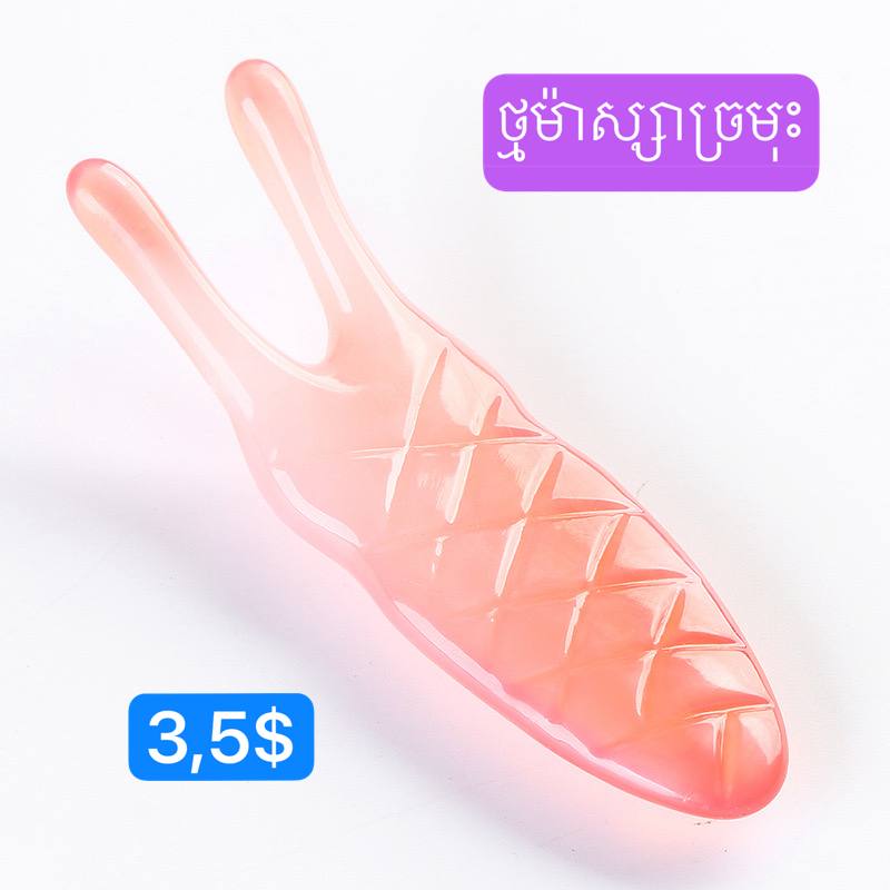 ថ្មម៉ាស្សាច្រមុះ