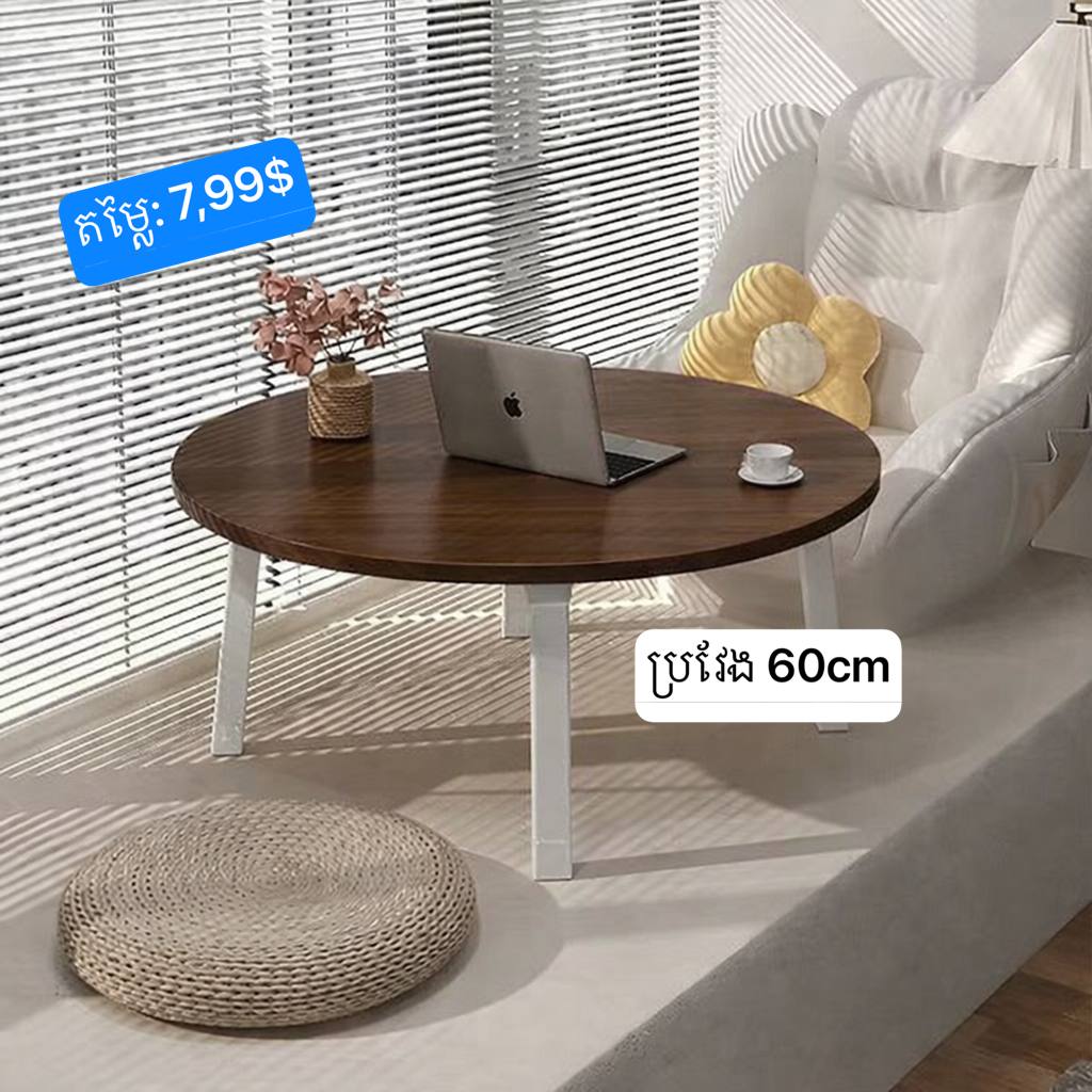 តុមូល 60cm Round coffee table