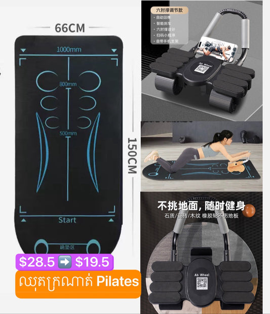 ឈុតហាត់ប្រាណក្រណាត់ Pilates