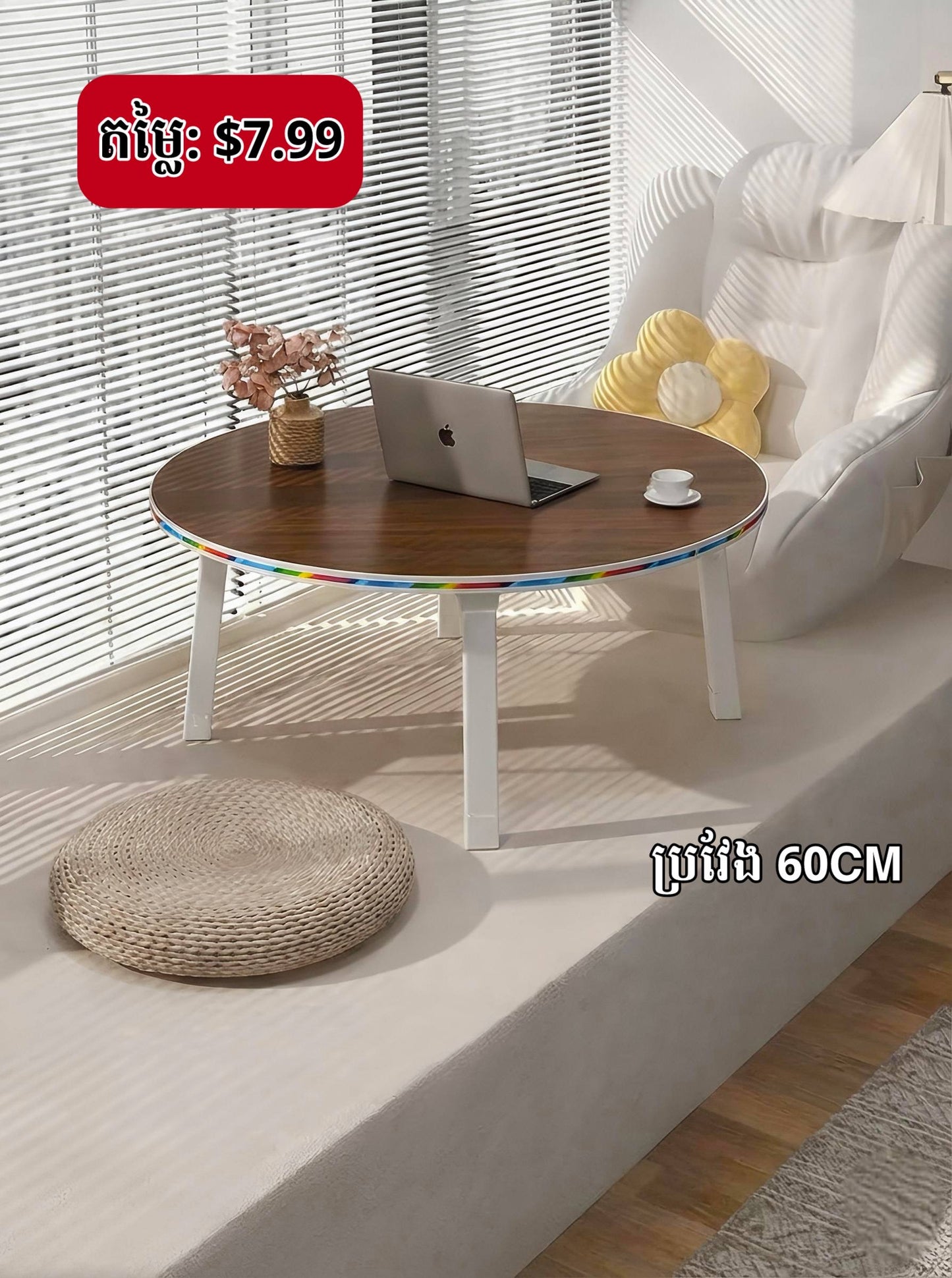 តុមូល 60cm Round coffee table