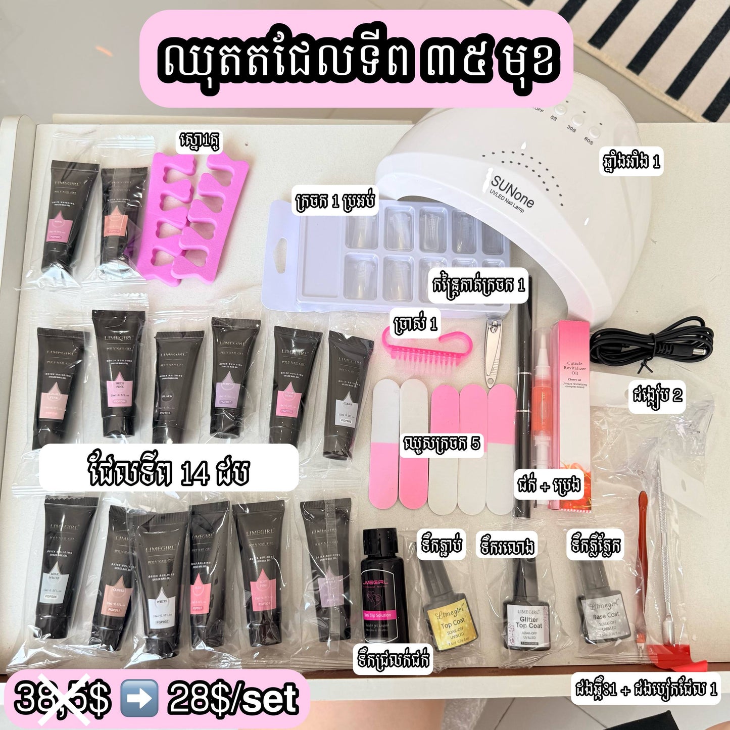 ឈុតតជែលទីព 35 មុខ Set Nail