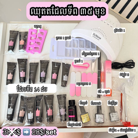 ឈុតតជែលទីព 35 មុខ Set Nail