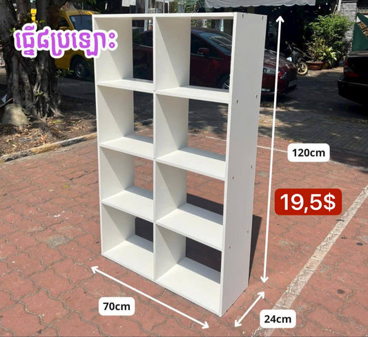 ធ្នើដាក់សំភារះ ឬសៀវភៅ Shelf for stuff or books
