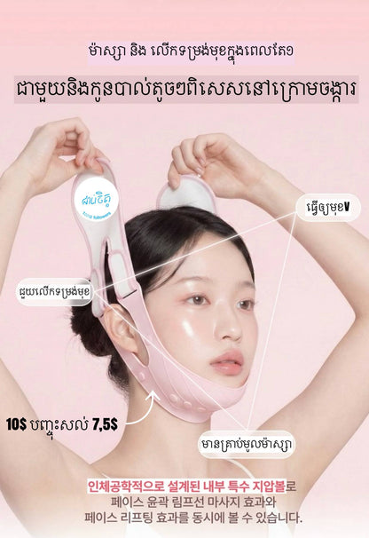 ប្រដាប់លើកទំរង់មុខ Facial shaping clothing