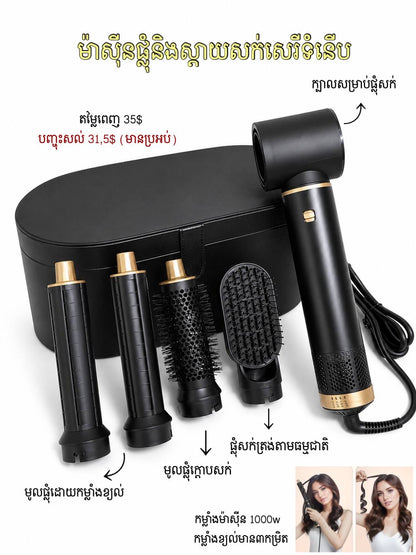 ម៉ាសុីនសក់ 5in1 Hair machine 5in1