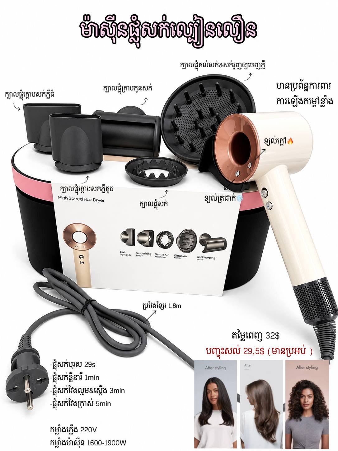 ម៉ាសុីនផ្លុំសក់ក្បាល 5 Hair Blower 5 heads