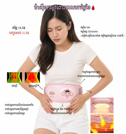 ម៉ាសុីនកម្តៅពោះពេលមកខែ Warming Hot machine