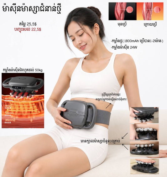 មាសុីនម៉ាសុីនមានក្បាលបាល់ 16 Massage machine 16 balls head